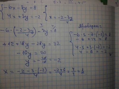 Решите систему уравнений -6x-7y=8 4x+3y=-2