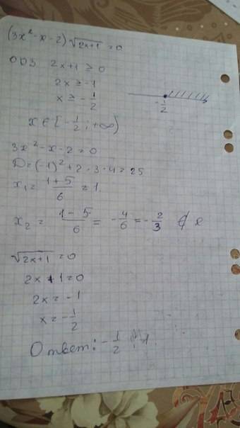 Решите уравнение (3х^2-х-2)*корень (2х+1)=0