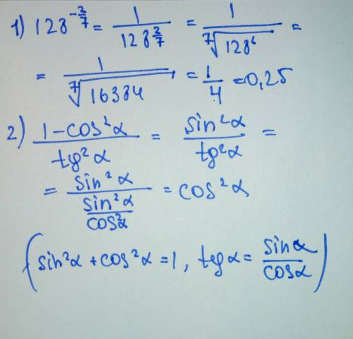 1)вычислить 128^ -2/7 2) выражение 1-(cosa)^2/tga^2