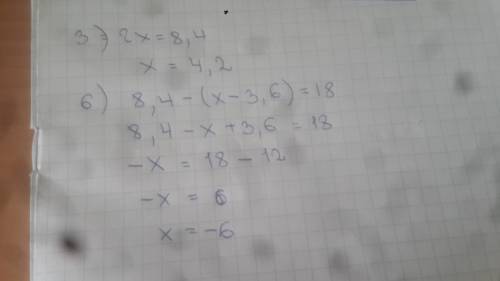 Решить ! заранее 3) 2х=8,4 4)2,6=-3,51 +3= - . 6) 8,4-(х-3,6)=18