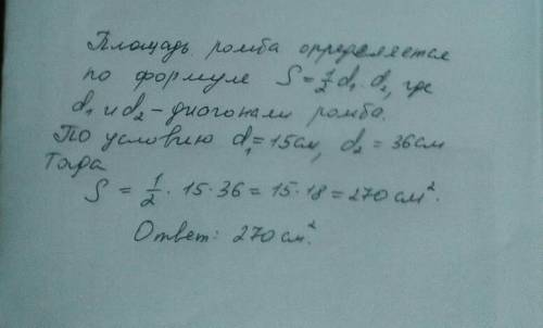 2.&nbsp; &nbsp; диагонали ромба 15 см. и 36 см. найти площадь ромба.​