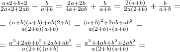 \frac{a*2+b*2}{2a*2+2ab} + \frac{b}{a+b} = \frac{2a+2b}{4a+2ab} + \frac{b}{a+b} = \frac{2(a+b)}{2a(2+b)} + \frac{b}{a+b} = \\ \\ 
= \frac{(a+b)(a+b)+ab(2+b)}{a(2+b)(a+b)} = \frac{(a+b)^2+2ab+ab^2}{a(2+b)*(a+b)} = \\ \\ 
= \frac{a^2+2ab+b^2+2ab+ab^2}{a(2+b)(a+b)} = \frac{a^2+4ab+b^2+ 2ab^2}{a(2+b)(a+b)}=