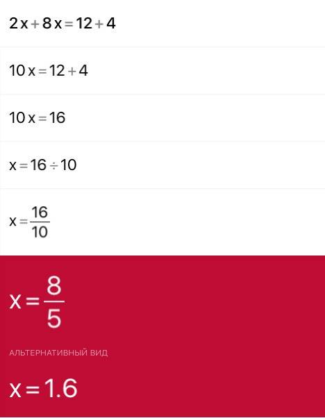 Доведите решение уравнение до конца a)2x-4=-8x+12 в)2х+8х=12+4 б)3х-2=7х-14 г)3х-7х=-14+2