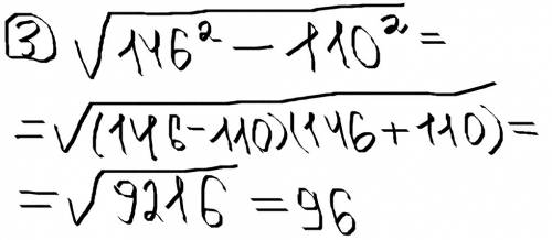 Как решить №1: (√29-√9)(√9+√29) №2: (8√80)/50 №3: √146^2-110^2