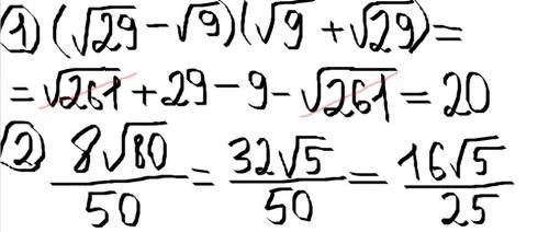 Как решить №1: (√29-√9)(√9+√29) №2: (8√80)/50 №3: √146^2-110^2