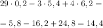 \\29\cdot 0,2-3\cdot 5,4+4\cdot 6,2=\\\\
=5,8-16,2+24,8=14,4