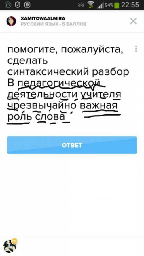 Сделать синтаксический разбор в педагогической деятельности учителя чрезвычайно важная роль слова