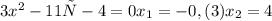 3x^{2} -11х-4=0
 x_{1} =-0,(3)
 x_{2} =4