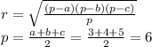 r= \sqrt{ \frac{(p-a)(p-b)(p-c)}{p} } \\ 
p= \frac{a+b+c}{2} = \frac{3+4+5}{2} = 6