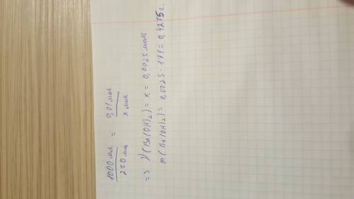 Сколько граммов гидроксида бария содержится в 0,01 м растворе объемом 250 мл?