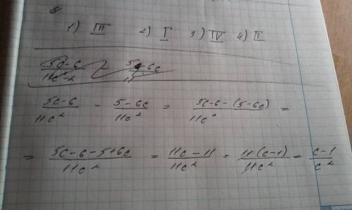Найдите разность (5с-6)/(-6c)/(11с^2), это разность 2 дробей! )