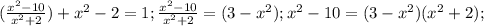 (\frac{ x^{2}-10 }{ x^{2} +2}) + x^{2} - 2 = 1;
 \frac{ x^{2}-10 }{ x^{2} +2} = (3- x^{2} );
 x^{2} - 10 = (3- x^{2} )( x^{2} +2); 


