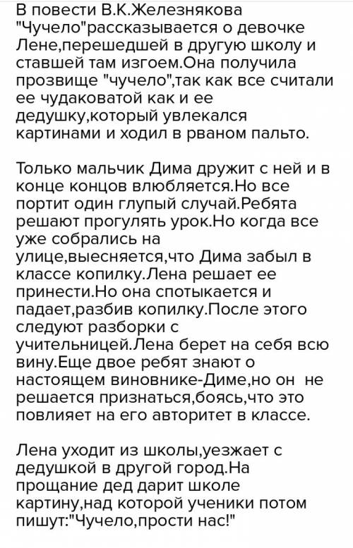 Скажите ,о чем говорится в произведениях железникова 1)чучело и 2)чудак из 6б заранее ; ))