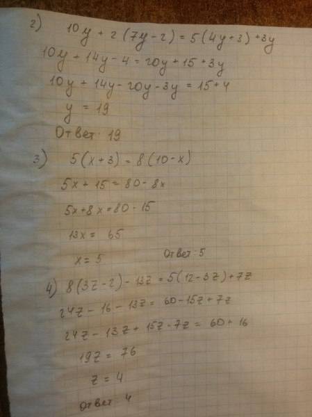 Суравнениями . 2)10y+2(7y-2)=5×(4y+3)+3y 3)5(x+3)=8(10-x) 4)8(3z-2)-13z=5(12-3z)+7z 5)15(x+2)=6(2x+7