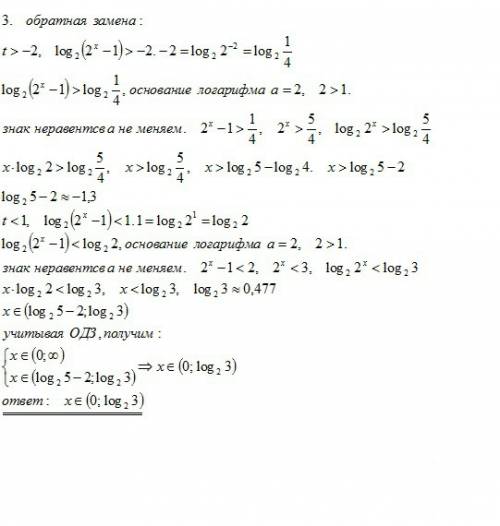 Решить : log_2(2^(x)-1)log_0.5(2^(x+1)-2)> -2