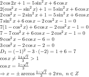 2\cos2x+1=5\sin^2x+6\cos x
\\\
2(\cos^2x-\sin^2x)+1=5\sin^2x+6\cos x
\\\
2\cos^2x-2\sin^2x+1=5\sin^2x+6\cos x
\\\
7\sin^2x+6\cos x-2\cos^2x-1=0
\\\
7(1-\cos^2x)+6\cos x-2\cos^2x-1=0
\\\
7-7\cos^2x+6\cos x-2\cos^2x-1=0
\\\
9\cos^2x-6\cos x-6=0
\\\
3\cos^2x-2\cos x-2=0
\\\
D_1=(-1)^2-3\cdot(-2)=1+6=7
\\\
\cos x \neq \frac{1+ \sqrt{7} }{3} \ \textgreater \ 1
\\\
\cos x =\frac{1- \sqrt{7} }{3} 
\\\
\Rightarrow x=\pm \arccos\frac{1- \sqrt{7} }{3} +2 \pi n, \ n\in Z