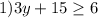 1)3y+15 \geq 6
