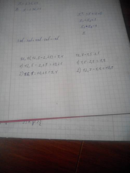 Виконай дії 86,1: (12,5-2,25); 12,7-4,5: 2,5