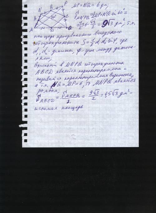 ! вершины четырёхугольника abcd являются серединами сторон четырехугольника , диагонали которого ра