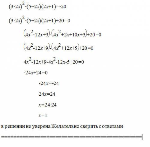 Решить, , 15 (3-2х)^2-(5+2x)(2x+1)=-20