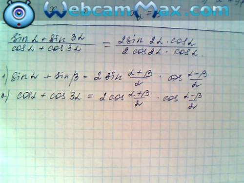(sina+sin3a)/(cosa+cos3a)=(2sin2acosa)/(2cos2acosa) , напишите по каким формулам идёт преобразование