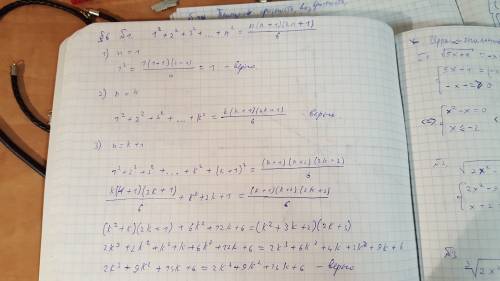 1^2+2^2++n^2=(n*(n+1)(2n+1)/6 решить с индукции