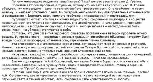 Написать рецензию гранин о милосердии