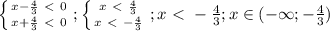 \left \{ {{x- \frac{4}{3}\ \textless \ 0} \atop {x+ \frac{4}{3}\ \textless \ 0}} \right. ;
 \left \{ {{x\ \textless \ \frac{4}{3}} \atop {x\ \textless \ - \frac{4}{3}}} \right. ;
x\ \textless \ - \frac{4}{3};
x\in(-\infty;-\frac{4}{3})