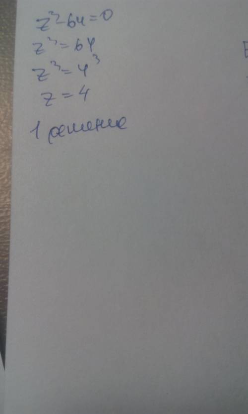 Сколько решений имеет уравнение z^3-64=0