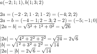 a(-2;1;1), b(1;3;2) \\ \\
2a = (-2\cdot2;1\cdot2;1\cdot2)= (-4;2;2) \\
2a-b = (-4-1;2-3;2-2)=(-5;-1;0) \\
|2a-b|=\sqrt{5^2+1^2+0^2}=\sqrt{26} \\ \\
|2a|=\sqrt{4^2+2^2+2^2}=\sqrt{24}=2\sqrt{6} \\
|b| = \sqrt{1^2+3^2+2^2} = \sqrt{14} \\
|2a|-|b|=2\sqrt{6}-\sqrt{14}