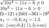 \sqrt{10x^2-11x-6} \neq 0

10x^2-11x-6 \ \textgreater \ 0

D=121+2401=361=19^2

x_1=-0.4; x_2=1.5

x: (-oo;-0.4) (1.5;+oo)