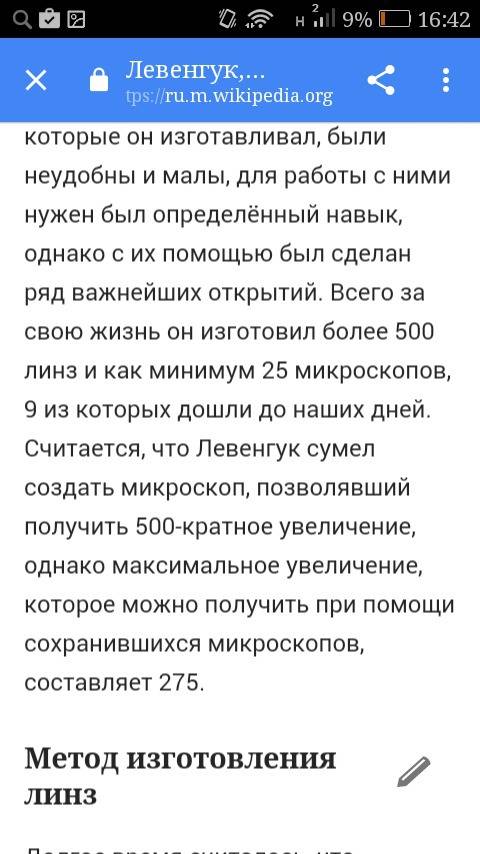 Какое увеличение давал первый микроскоп ливенгука