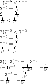 1) 2^{-5} \ \textless \ 2^{-4} \\2^{-5} = \frac{1}{2^5} \\2^{-4} = \frac{1}{2^4} \\ \frac{1}{2^5} \ \textless \ \frac{1}{2^4} \\ \\ 2) 7^{-5} \ \textless \ 7^{-3} \\7^{-5} = \frac{1}{7^5} \\7^{-3} = \frac{1}{7^3} \\ \frac{1}{7^5} \ \textless \ \frac{1}{7^3} \\ \\ 3)( -3)^{-3} = -3^{-3} \\ ( -3)^{-3}=\frac{1}{(-3)^3} = -\frac{1}{3^3} \\ -3^{-3}=-\frac{1}{3^3} \\ -\frac{1}{3^3} =-\frac{1}{3^3} \\ \\ 
