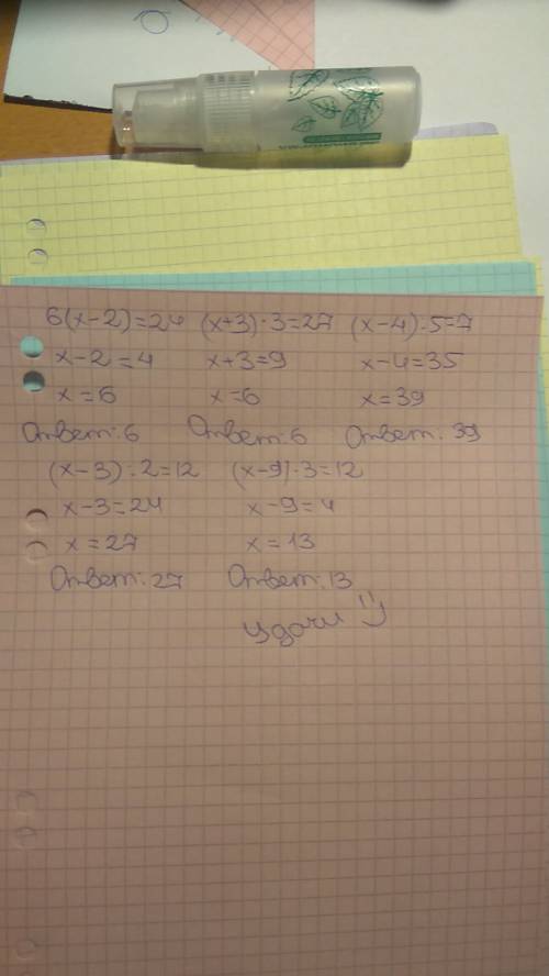 Решить 6(х-2)=24 (х+3)*3=27 (х-4)/5=7 (х-3)/2=12 (х-9)*3=12