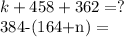 k+458+362= ?

384-(164+n) =