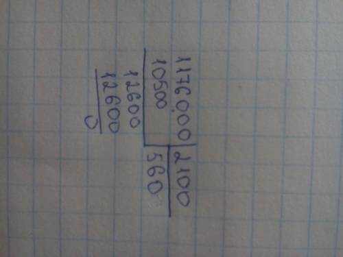 Как решить уровнеие в столбик 1176000: 2100