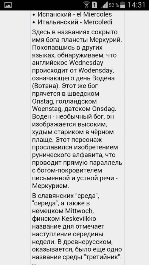 Почему дни недели носят именно такое название