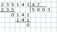 Сколько будет 235141 разделить на 47