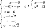 \left \{ {{x=-6} \atop {(-6) ^{2} -y^{2}=4 }} \right. , \left \{ {{x=-6} \atop { y^{2} =32}} \right. 

 \left \{ {{x=-6} \atop {y=4 \sqrt{2} }} \right. 


 \left \{ {{x=-6} \atop {y=-4 \sqrt{2} }} \right.