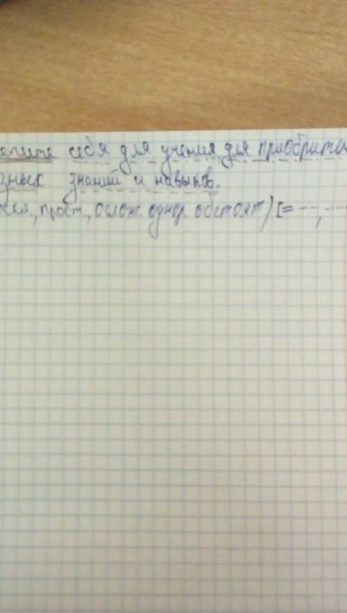 Берегите себя для учения, для приобретения полезных знаний и навыков. синтаксический разбор предложе