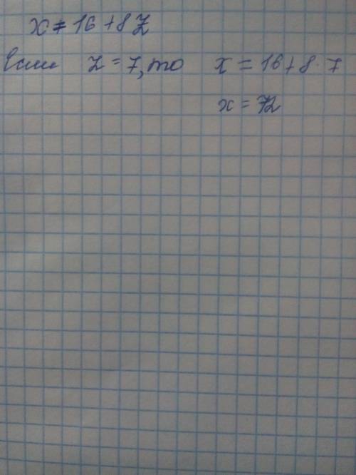 Значение x по формуле x=16+8z при z=7