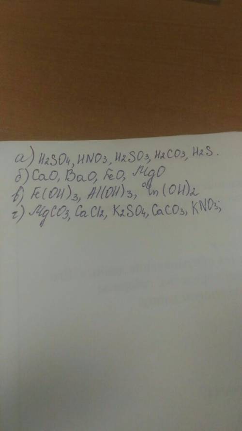 Даны вещества: lioh,so3,mgco3,h2so4,hno3,bao,sio2,cao,cacl2,fe(oh)3,ca(oh)2,h2so3,k2so4,caco3,h2co3,