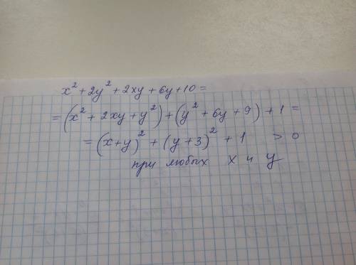 Докажите что значение выражения х^2+2y^2+2xy+6y+10 положительно при любых значениях переменных х и у
