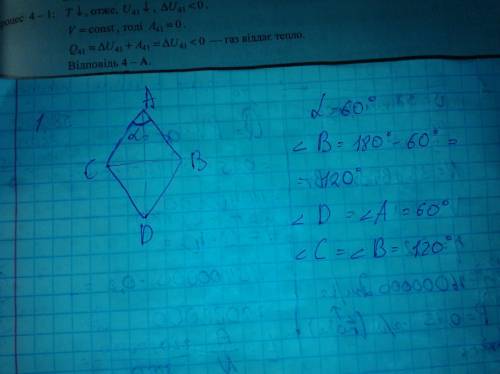 Дан ромб abcd ad и bc- диагонали угол a= 60° чему равны остальные углы?