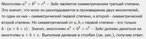 Разложите на множители a^3+b^3+c^3-3abc