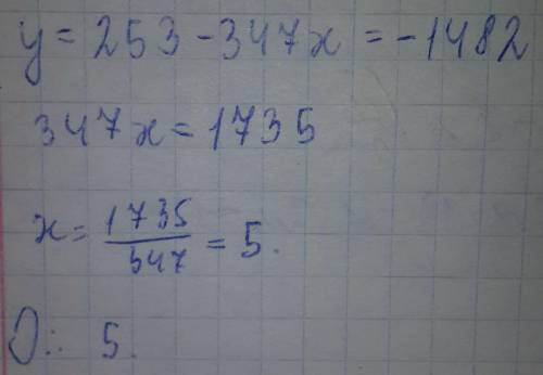 Найдите значение аргумента ,при котором значение функции у=253-347х=-1482