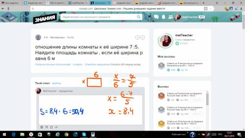 Отношение длины комнаты к её ширине 7 : 5. найдите площадь комнаты , если её ширина р авна 6 м