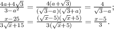 \frac{4a+4\sqrt3}{3-a^2}=\frac{4(a+\sqrt3)}{(\sqrt3-a)(\sqrt3+a)}=\frac{4}{\sqrt3-a};\\ 
\frac{x-25}{3\sqrt x +15}=\frac{(\sqrt x-5)(\sqrt x+5)}{3(\sqrt x+5)}=\frac{x-5}{3}.