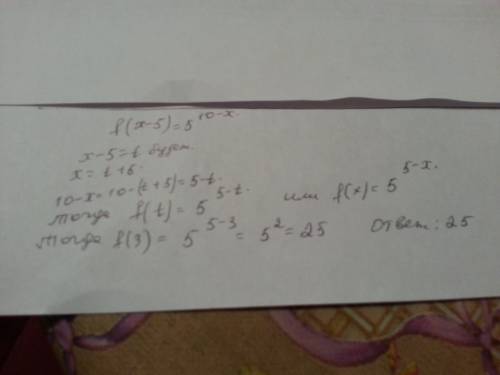 Найти f(3) если f(x-5)=5 в степени 10-х