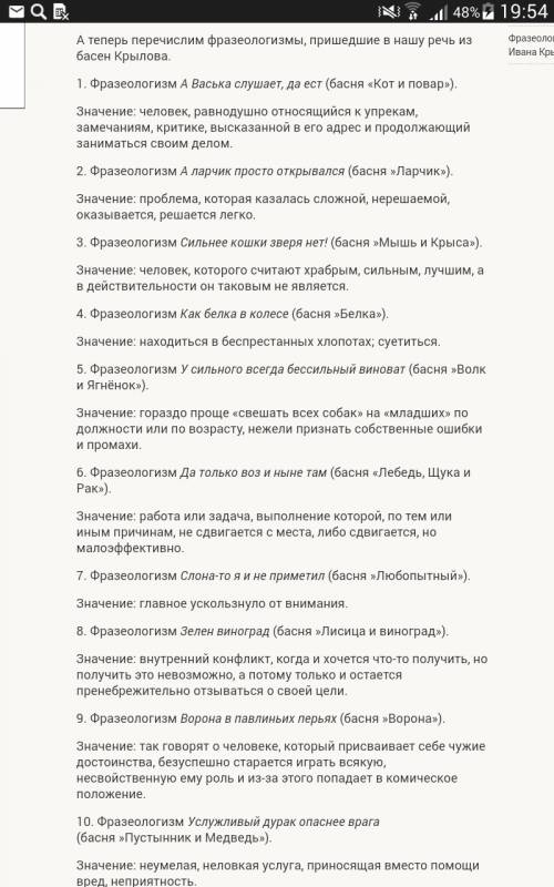 Надо из 5 любых басен крылова выписать фразеологизмы. заранее . и не забудьте указать названия.